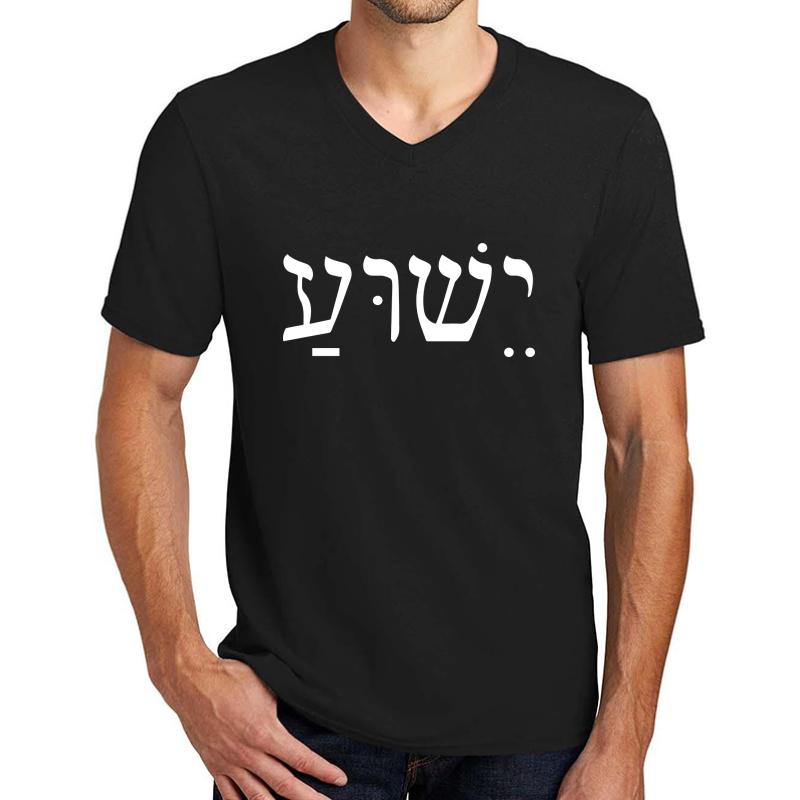 Yeshua Jesus In Hebrew Unisex V-Neck T-Shirt Men Black