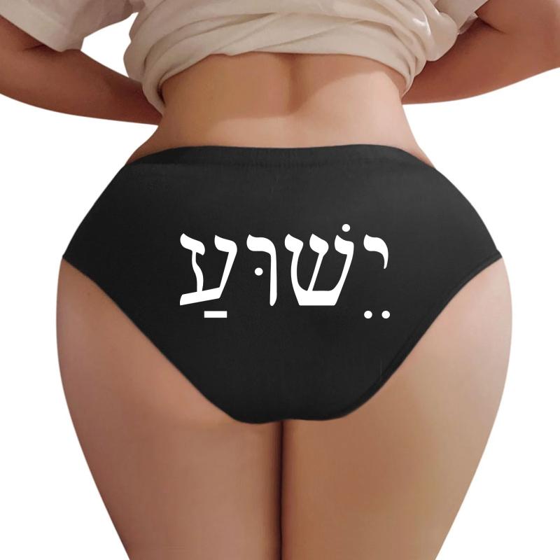 Yeshua Jesus In Hebrew Women Underwear Panties Women Black